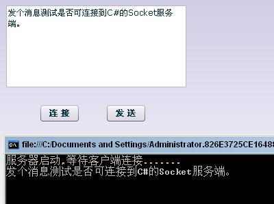 基于Socket的网络连接 Flex与.NET互操作(一)1