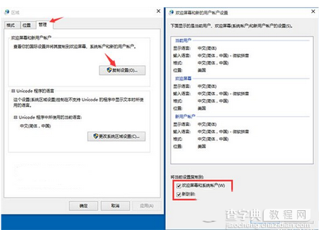 win10预览版10125中文语言包安装及乱码解决办法13