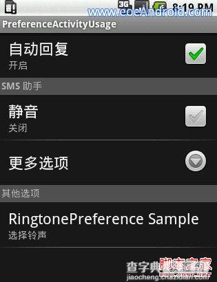 Android之PreferenceActivity应用详解1