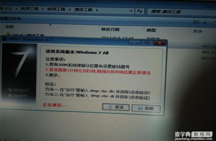 Win8下安装Win7双系统图文教程31