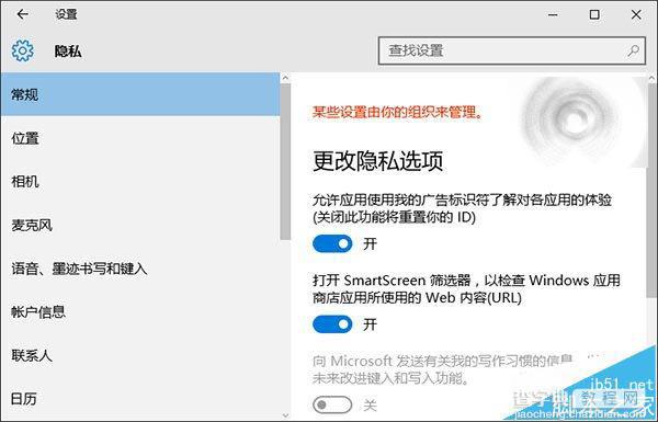 设置Win10系统总提示某些设置由你的组织来管理该怎么办?1