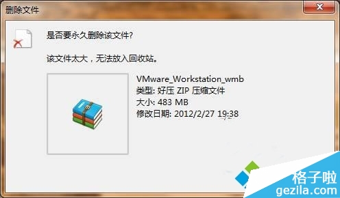 win7系统提示文件无法放入回收站需要永久删除怎么解决？1