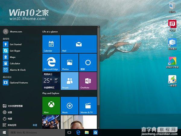 Win10预览版10147自制中文ISO系统镜像下载1
