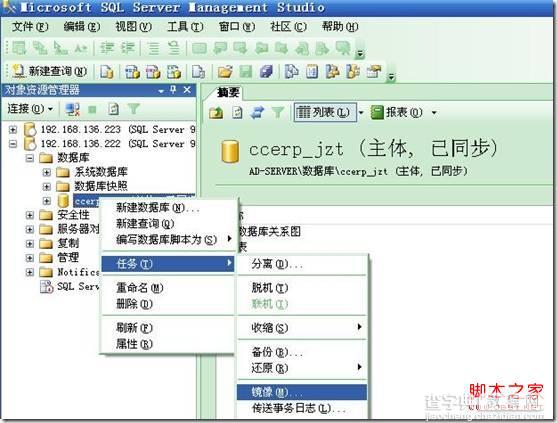 mssql2005数据库镜像搭建教程5