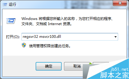 win7系统开机提示msvcr100.dll丢失的解决方法2