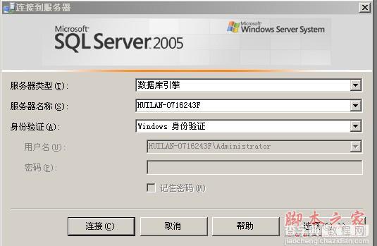 sql2005 安装教程 图文20