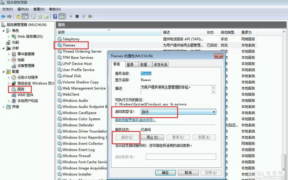 Win Server 2008 r2 开启 Aero 桌面主题的方法3