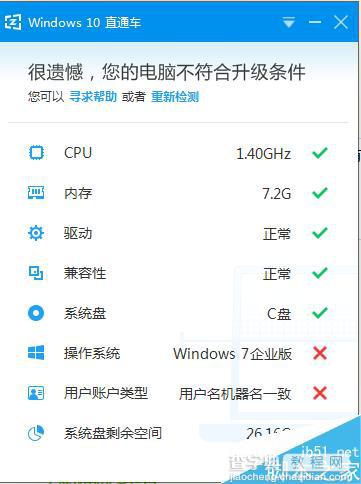 如何检测电脑能不能升级Win10?电脑是否符合升级win10?8