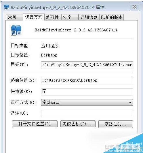 Win7系统安装软件提示Nsis Error怎么解决？4