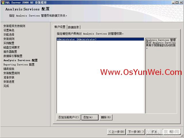 SQL Server 2008 R2 超详细安装图文教程21