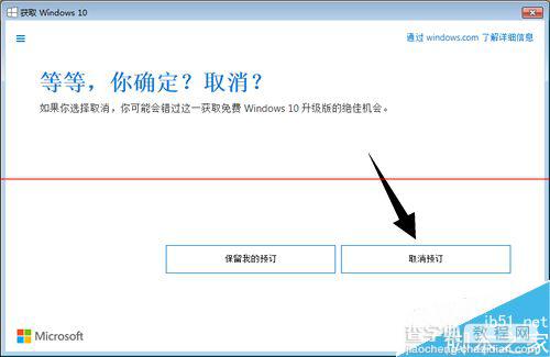 Windows10升级预约可以取消吗？4