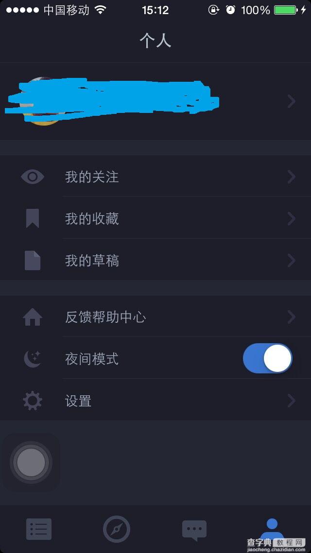 Android主题切换之探究白天和夜间模式2