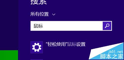 win8.1系统不能设置使用小键盘该怎么办?4