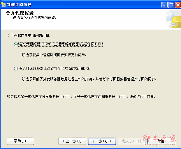 SqlServer2005 数据库同步配置图文详解15