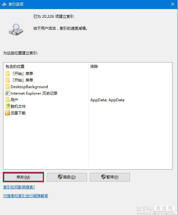 Win10 Cortana搜索结果显示缓慢的原因及解决办法3