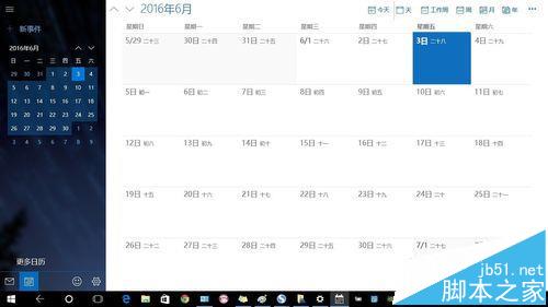 win10日历中新事件不能处理该怎么办?8