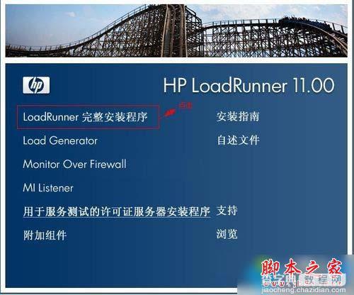 win10系统安装Loadrunner的图文教程1