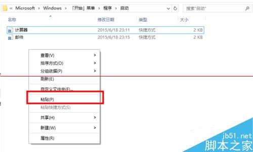 win10应用程序添加到开机启动项的两种解决办法8