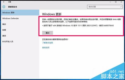 Win10 th2正式版更新补丁KB3122947出错该怎么办?1