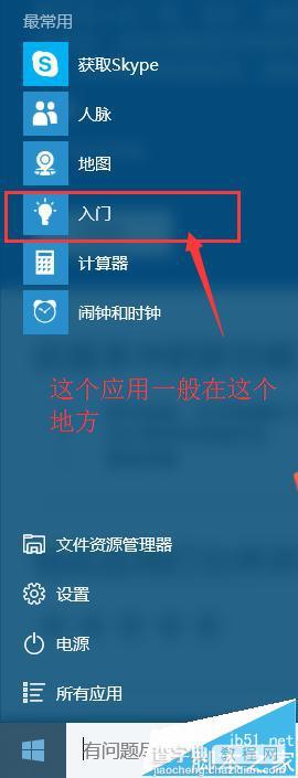 win10系统中帮助说明的磁贴入门Get Started该怎么使用?2