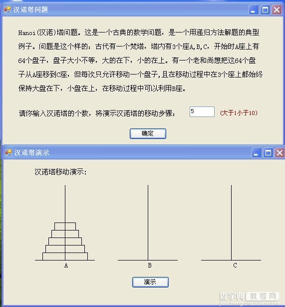 C#解决汉诺塔问题DEMO1