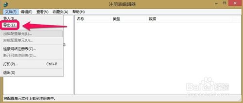 Win8注册表怎么备份呢？Win8备份注册表的方法7