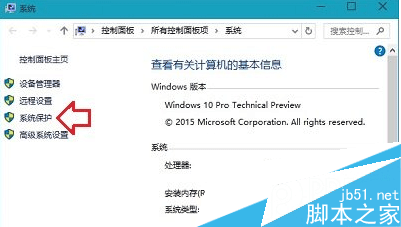 Win10系统如何实现快速恢复系统 给电脑创建还原点的方法1