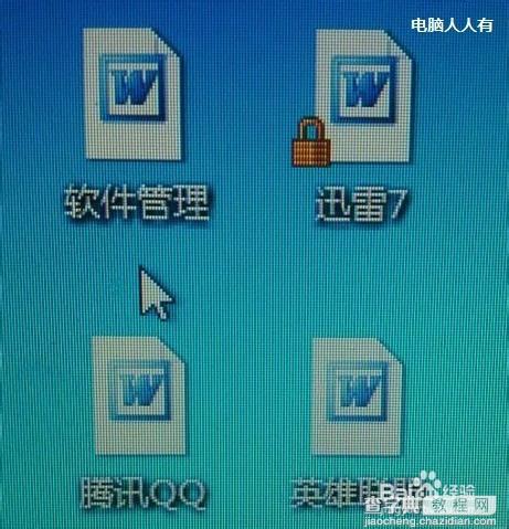 win7桌面图标都变成word图标怎么解决?1