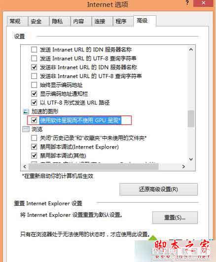 win8系统如何关闭IE浏览器硬件加速功能？win8系统关闭IE浏览器GPU加速功能的方法2