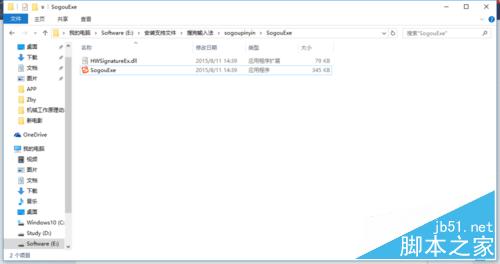 Win10正式版怎么删除搜狗输入法中的SogouExe顽固文件?1