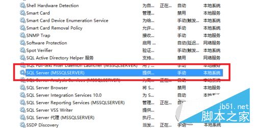 Win10打开SQL Server数据库服务的方法7