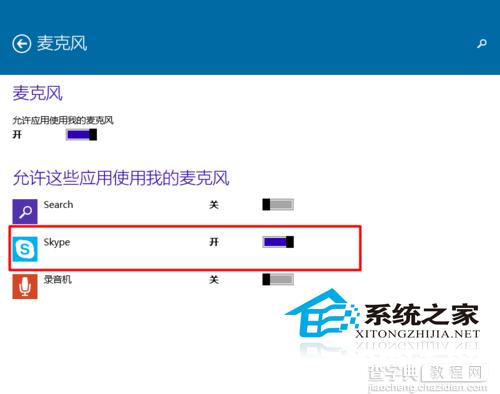 Win10设置应用程序使用麦克风的技巧4