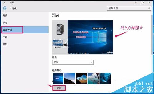 Win10系统怎么锁屏才能让别人找不到登陆界面?10