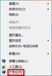 Windows7系统更改桌面背景的方法（图文教程）1