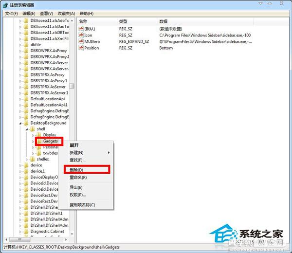 Win7桌面右键菜单小工具选项如何删除没有太多作用3