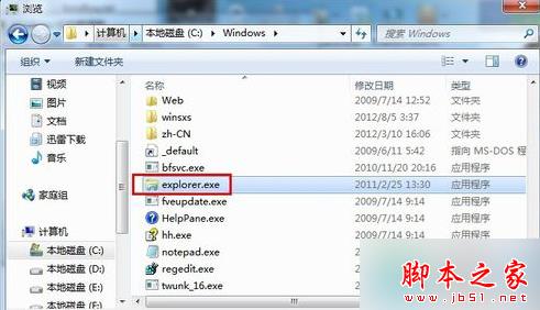 win7系统开机explorer.exe程序打不开的故障原因及解决方法5