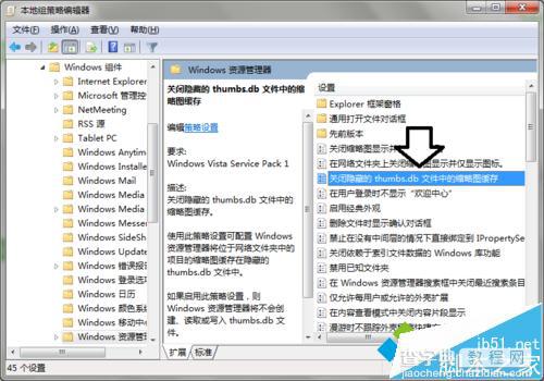 win7系统桌面自动产生Thumbs.Db缓存文件禁止方法6