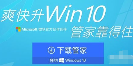 怎么预约Win10？电脑管家预约升级正版win10系统方法2