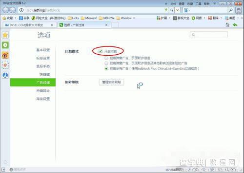 Win7系统360浏览器怎样拦截广告 Win7 360浏览器拦截广告的方法1