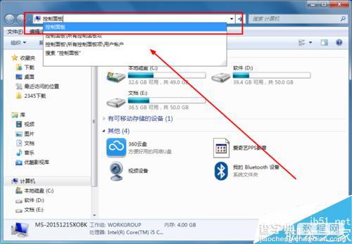 Win7打开控制面板的方法有哪些?打开控制面板几种方法介绍7