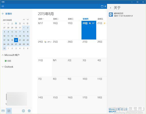 Win10《邮件和日历》17.6118.42001.0更新下载2