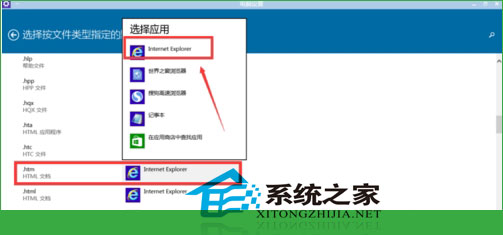 Windows10系统默认程序如何修改以便更好的操作电脑4