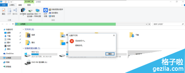 window10系统电脑磁盘拒绝访问 window0系统电脑磁盘打不开的解决方法1