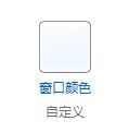 Windows7系统更改半透明窗口颜色的方法（图文教程）2