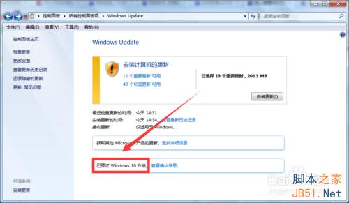 [三种]如何查看Win7/Win8.1是否成功预定Win10正版？9