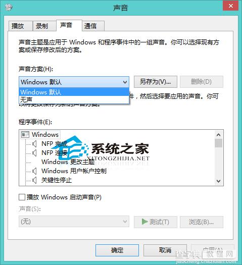 Win8系统声音出现异常如何恢复声音初始状态2