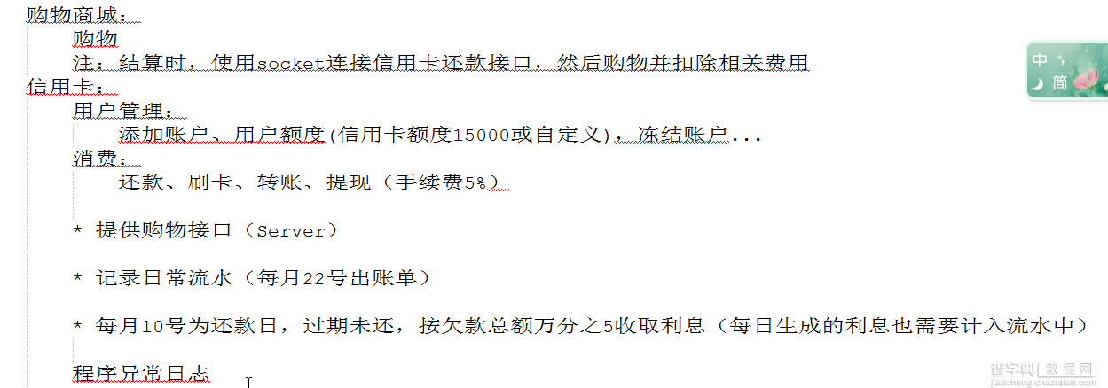 Python实现信用卡系统(支持购物、转账、存取钱)1