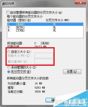 Win7操作系统在哪里设置虚拟内存?怎么设置虚拟内存?7