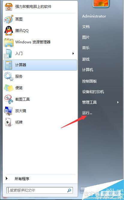 win7系统运行命令如何添加到开始菜单栏?8