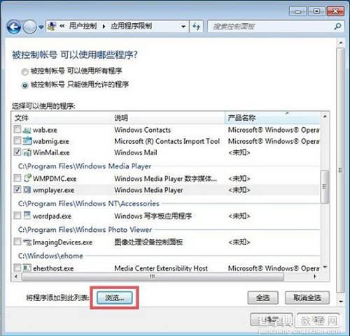 Windows7系统为一个账户设置家长控制的方法(图文教程)10